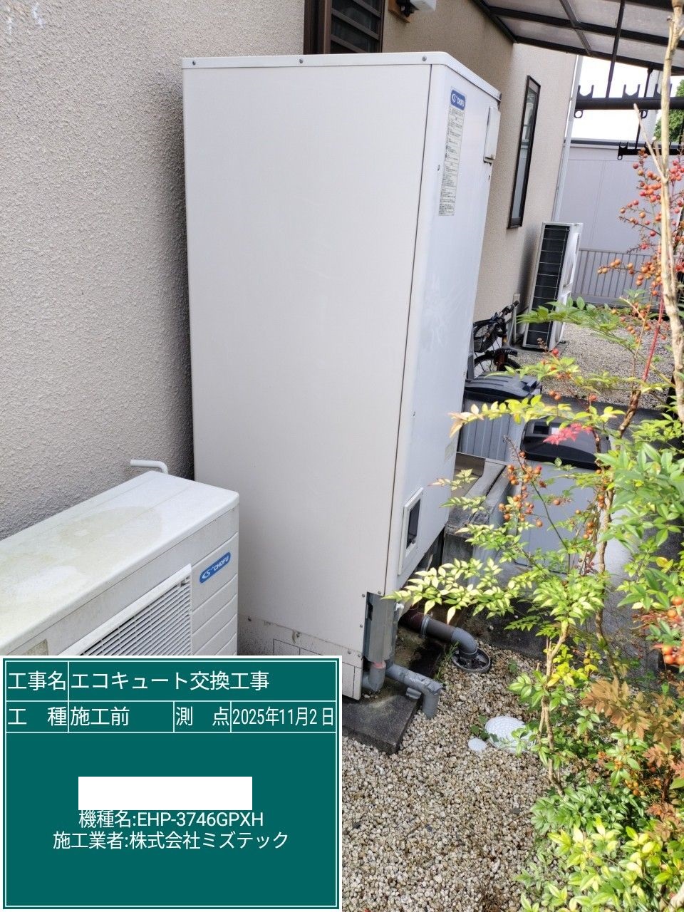 交換前