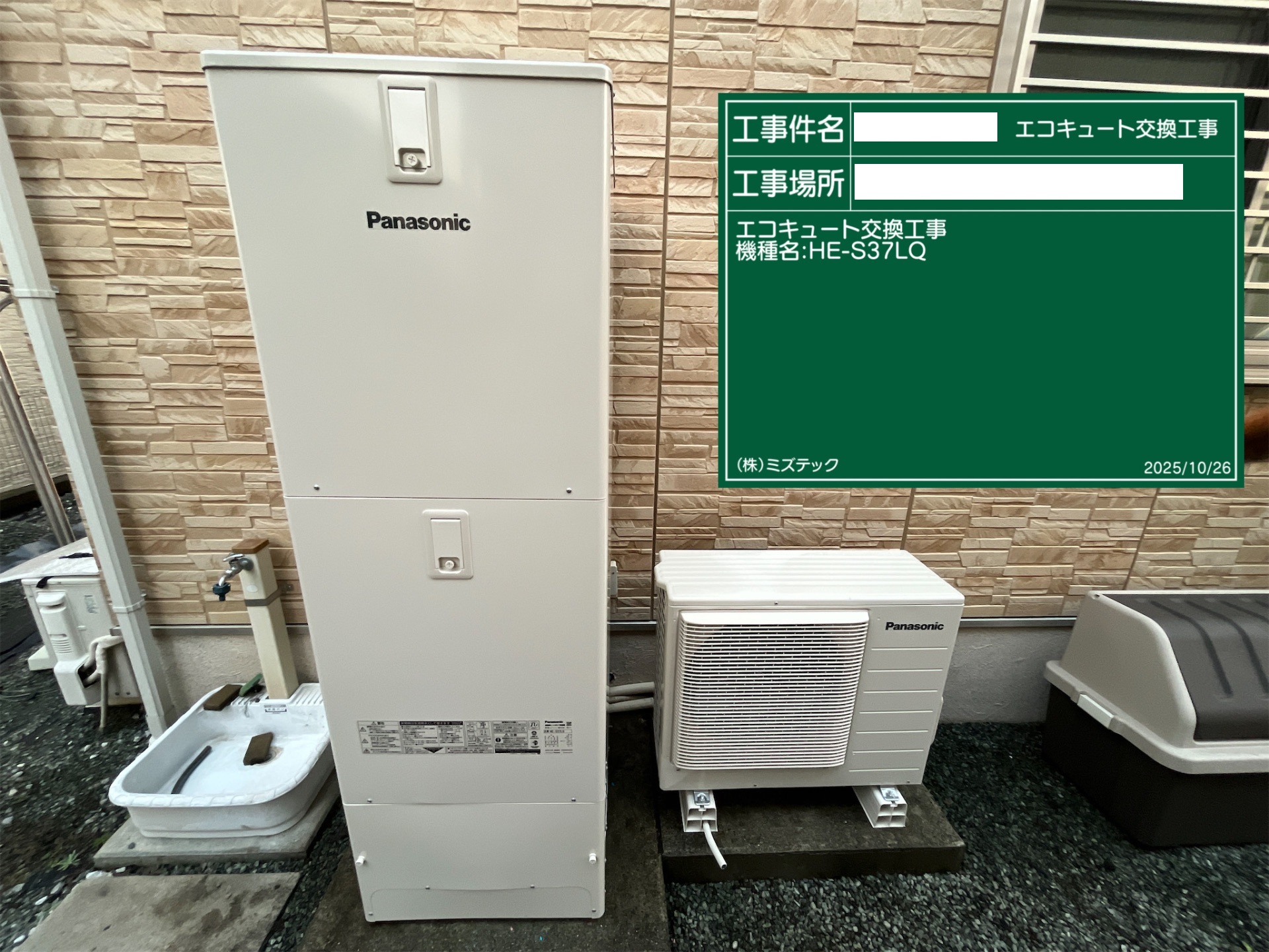 交換後