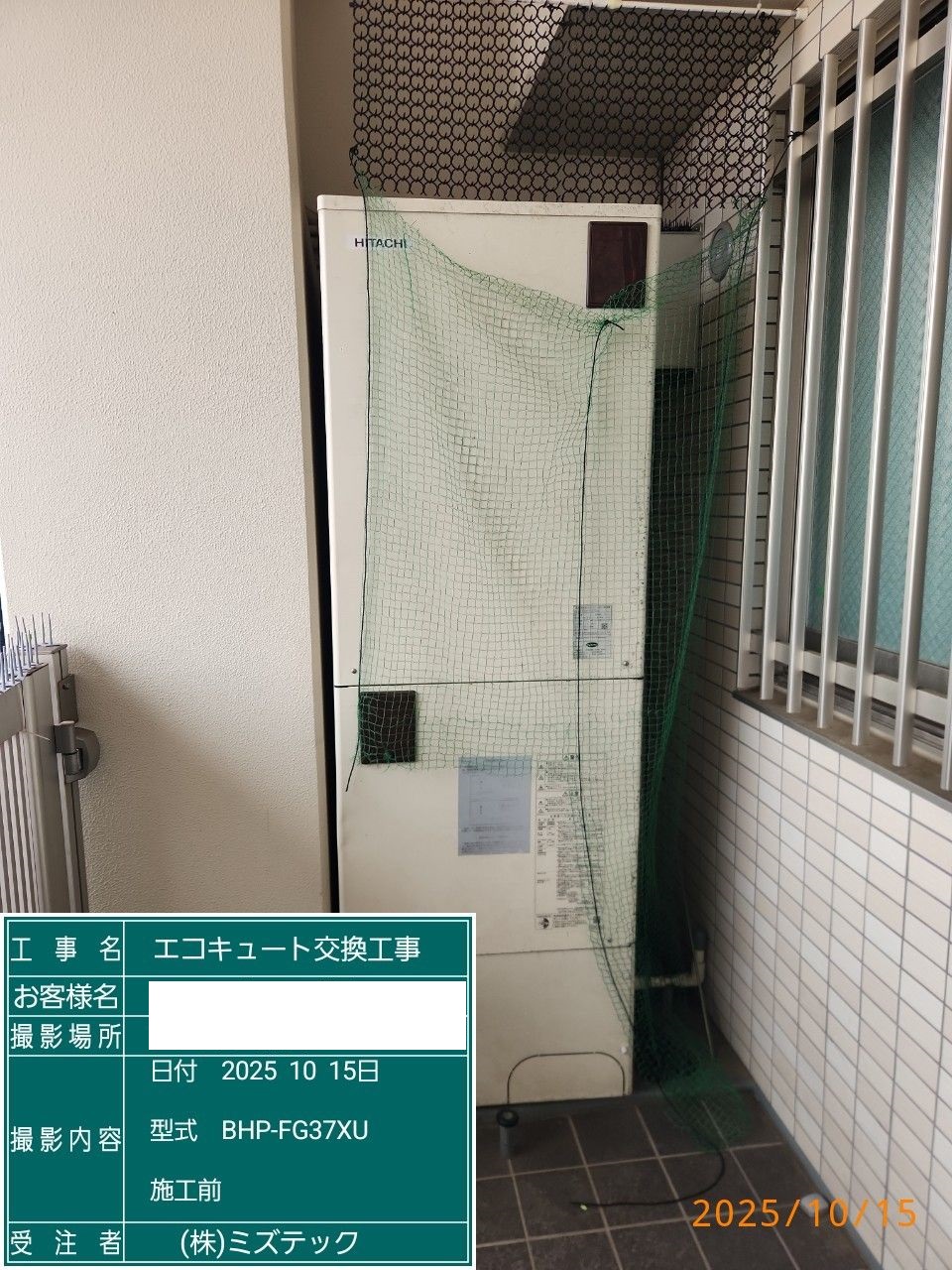 交換前