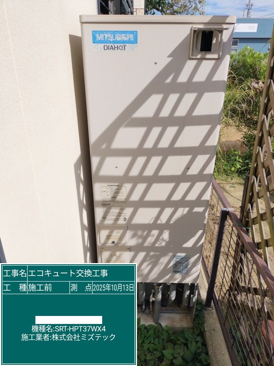交換前