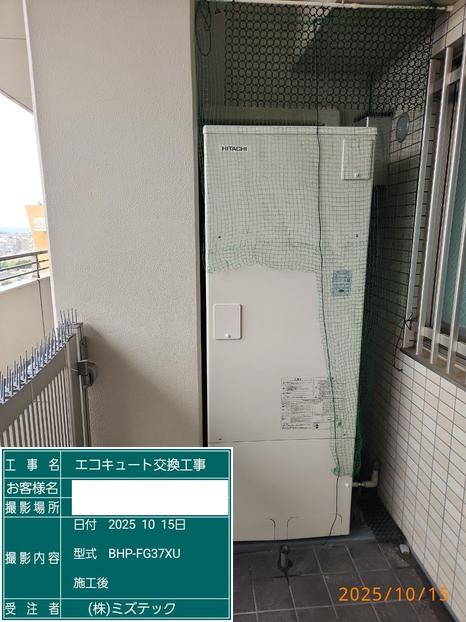 交換後