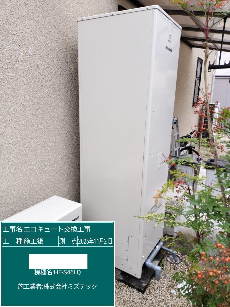 交換後