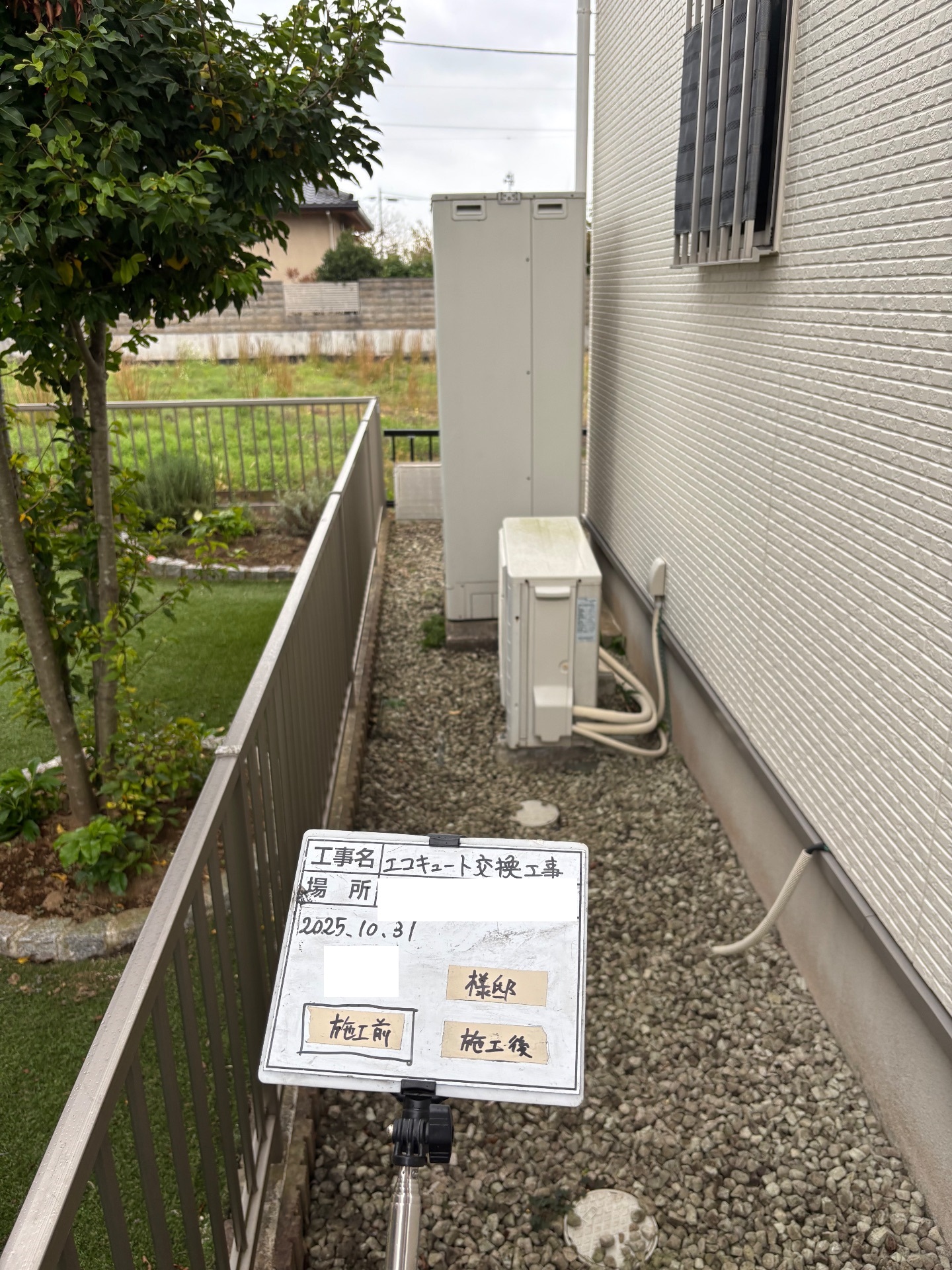 交換前