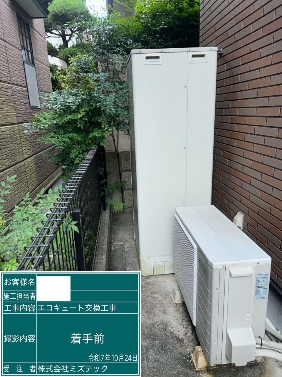 交換前