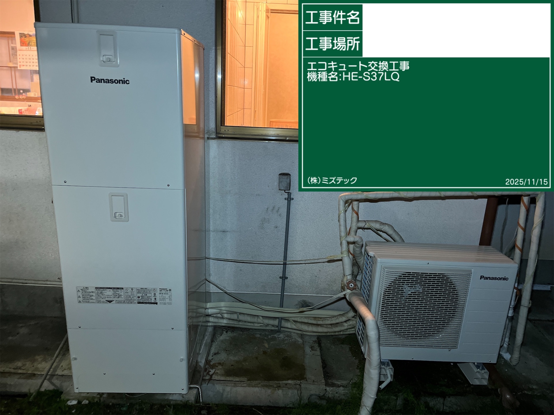 交換後