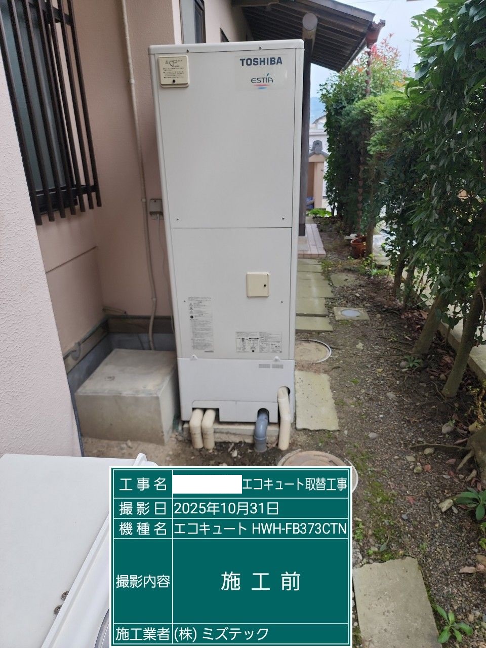 交換前