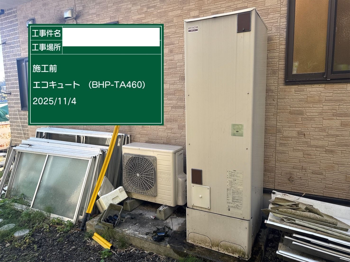 交換前
