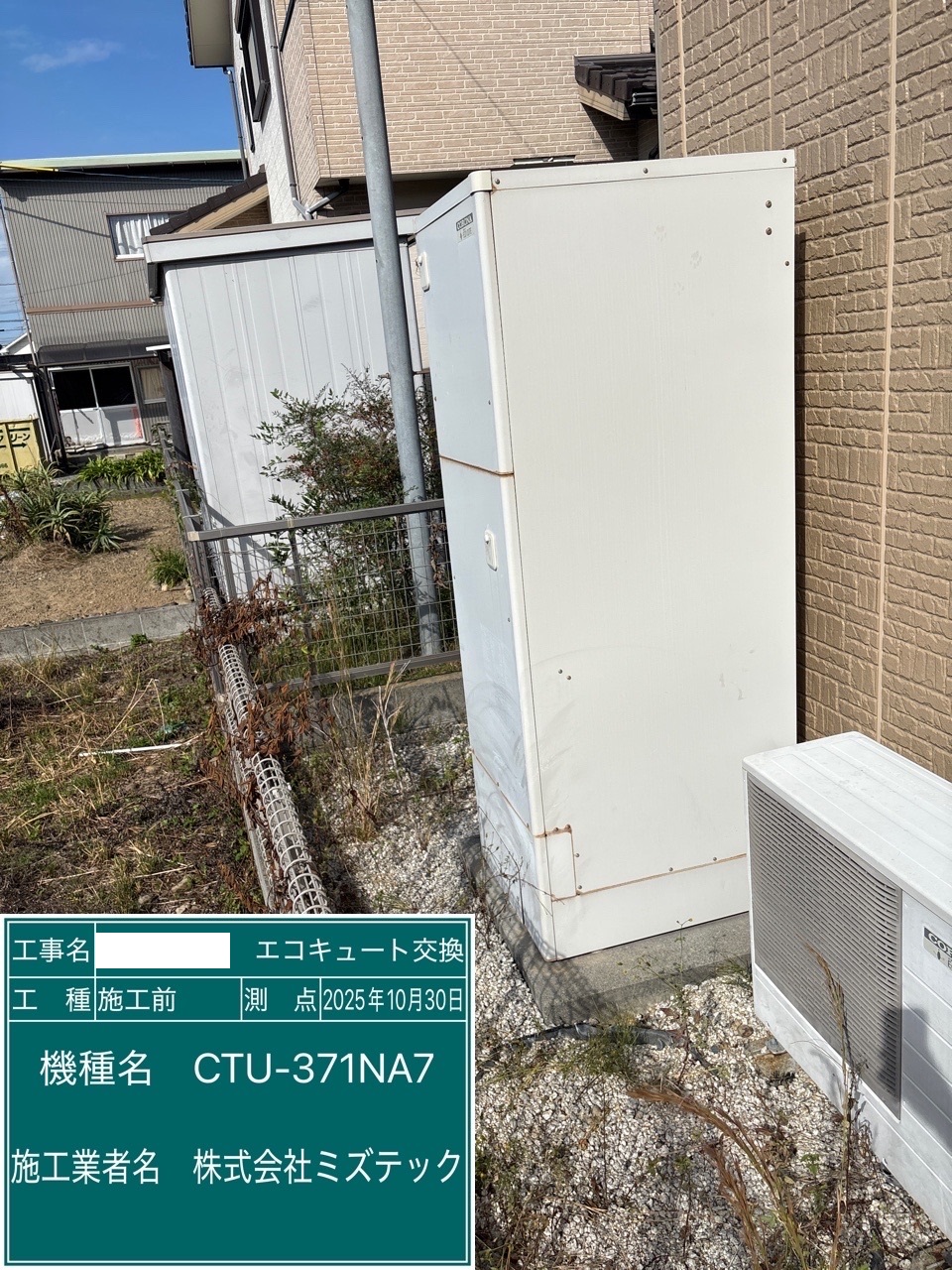 交換前
