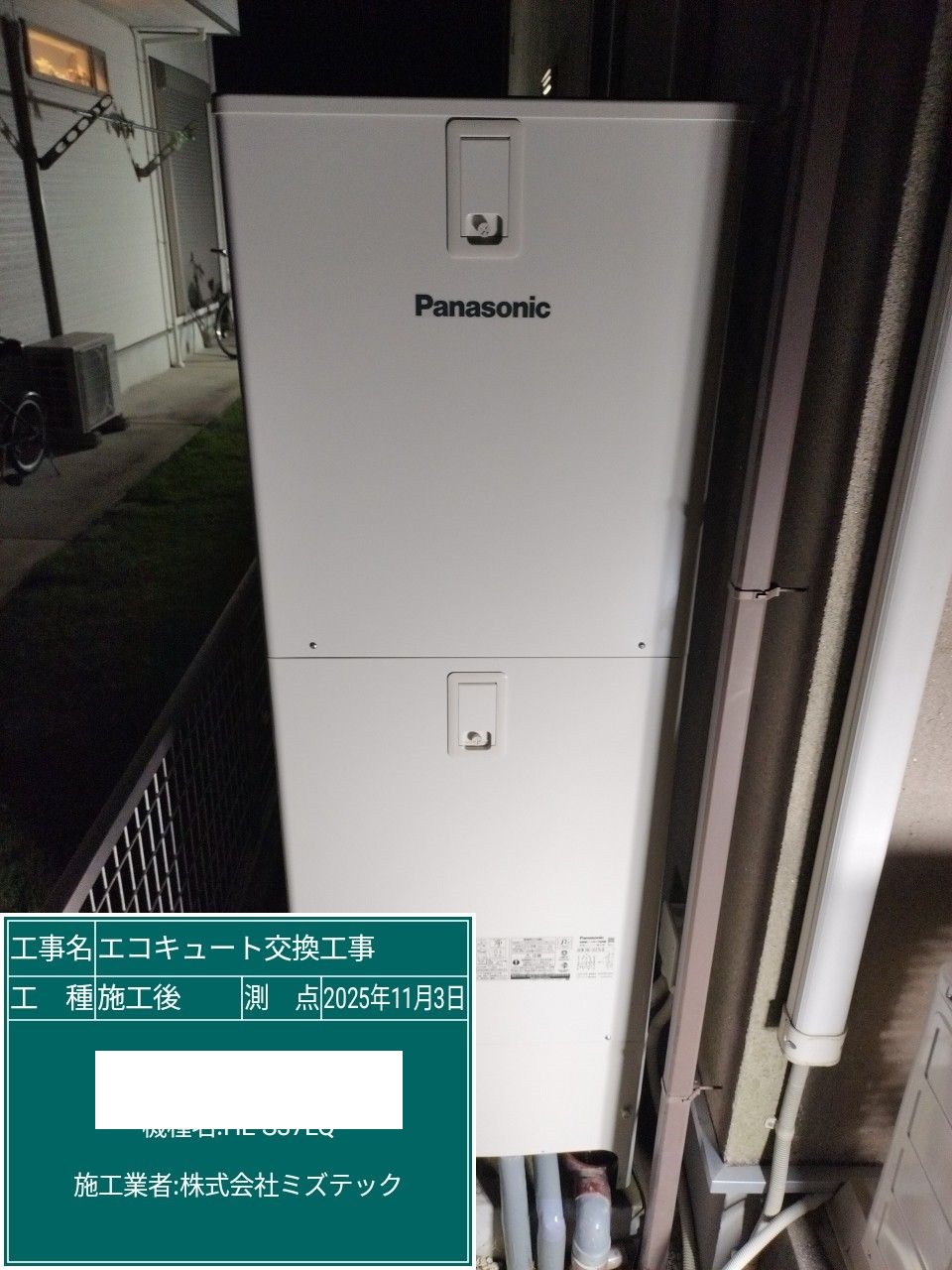 交換後
