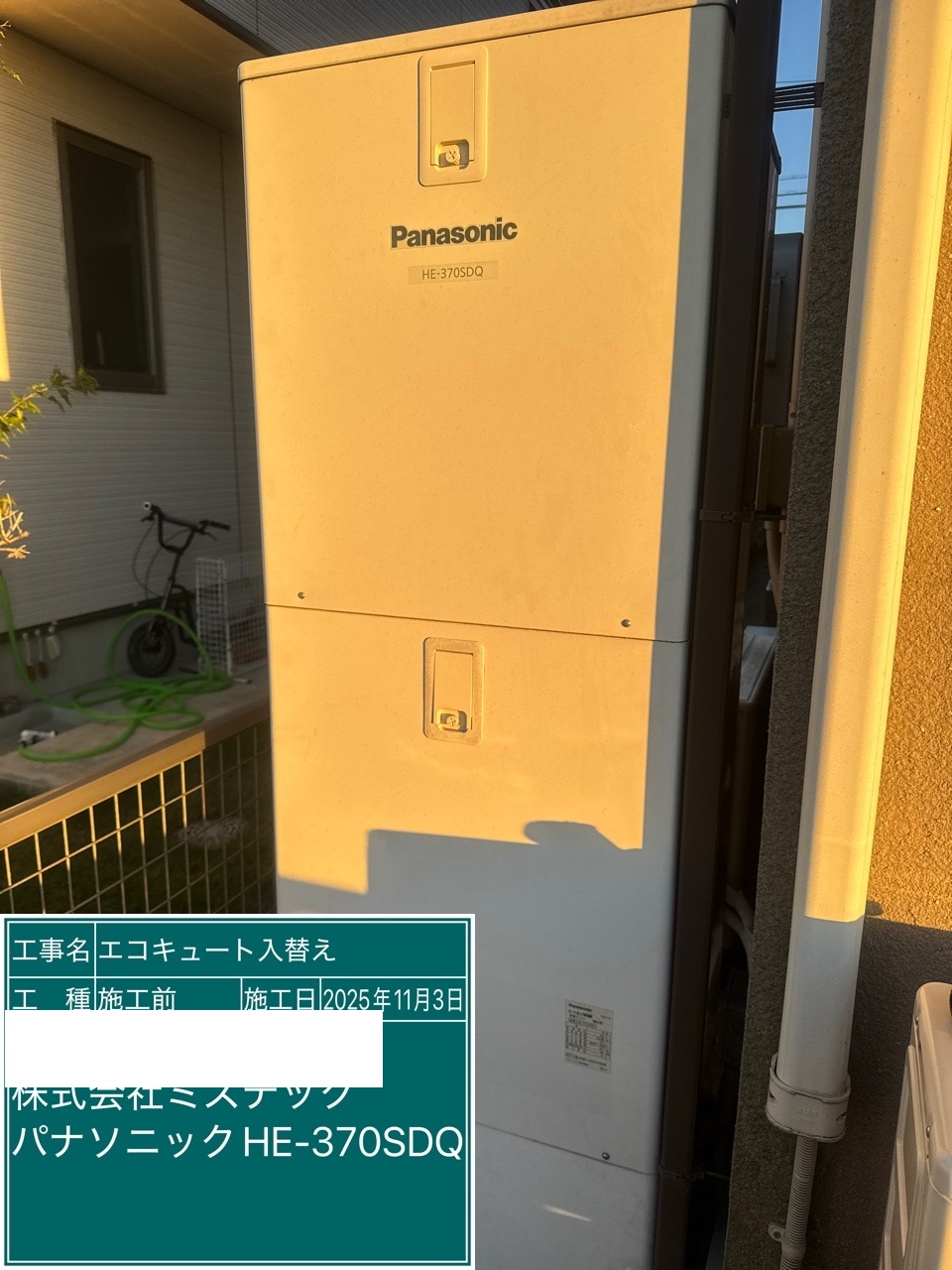 交換前