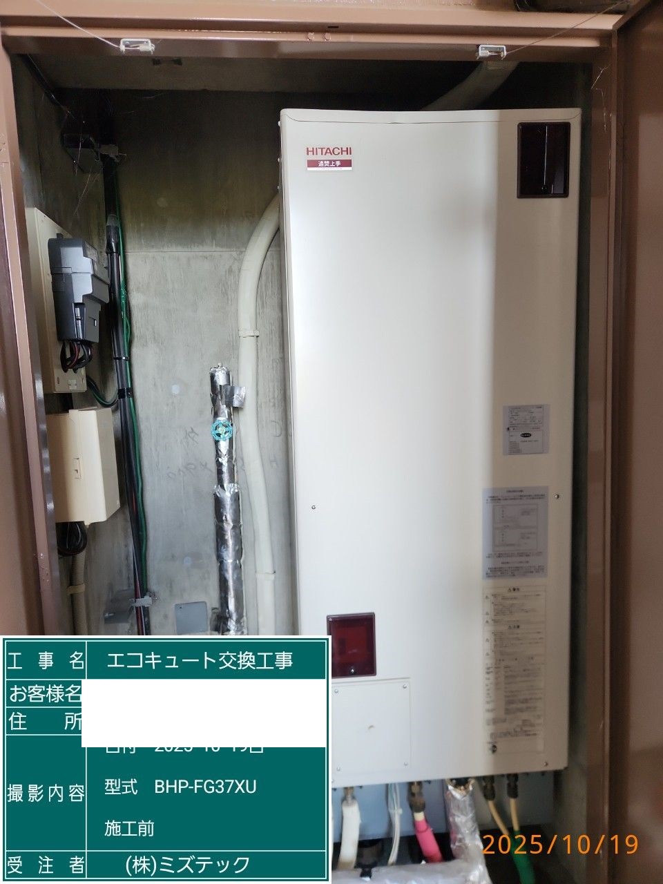 交換前