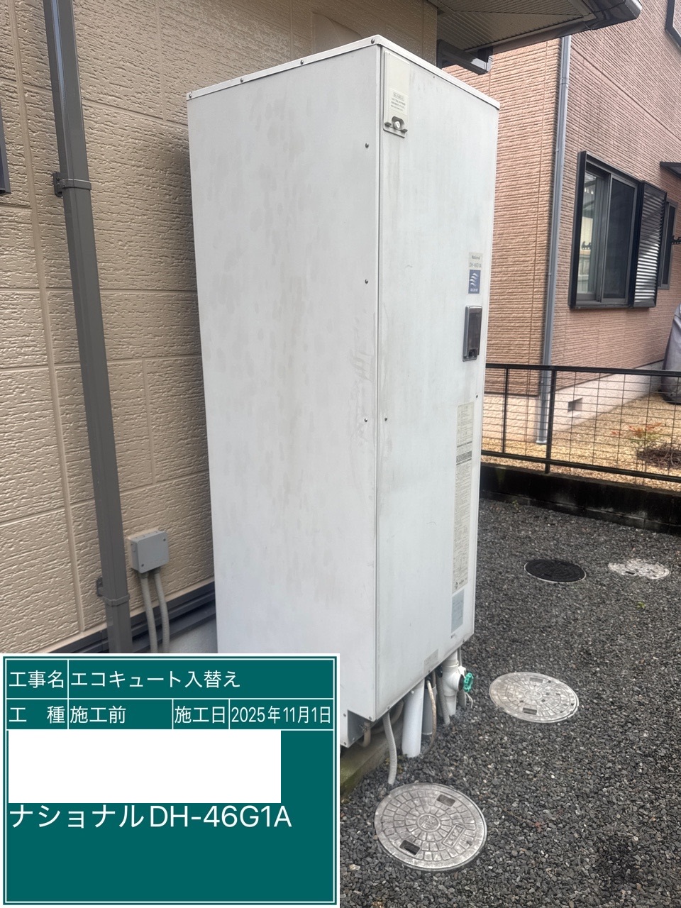 交換前