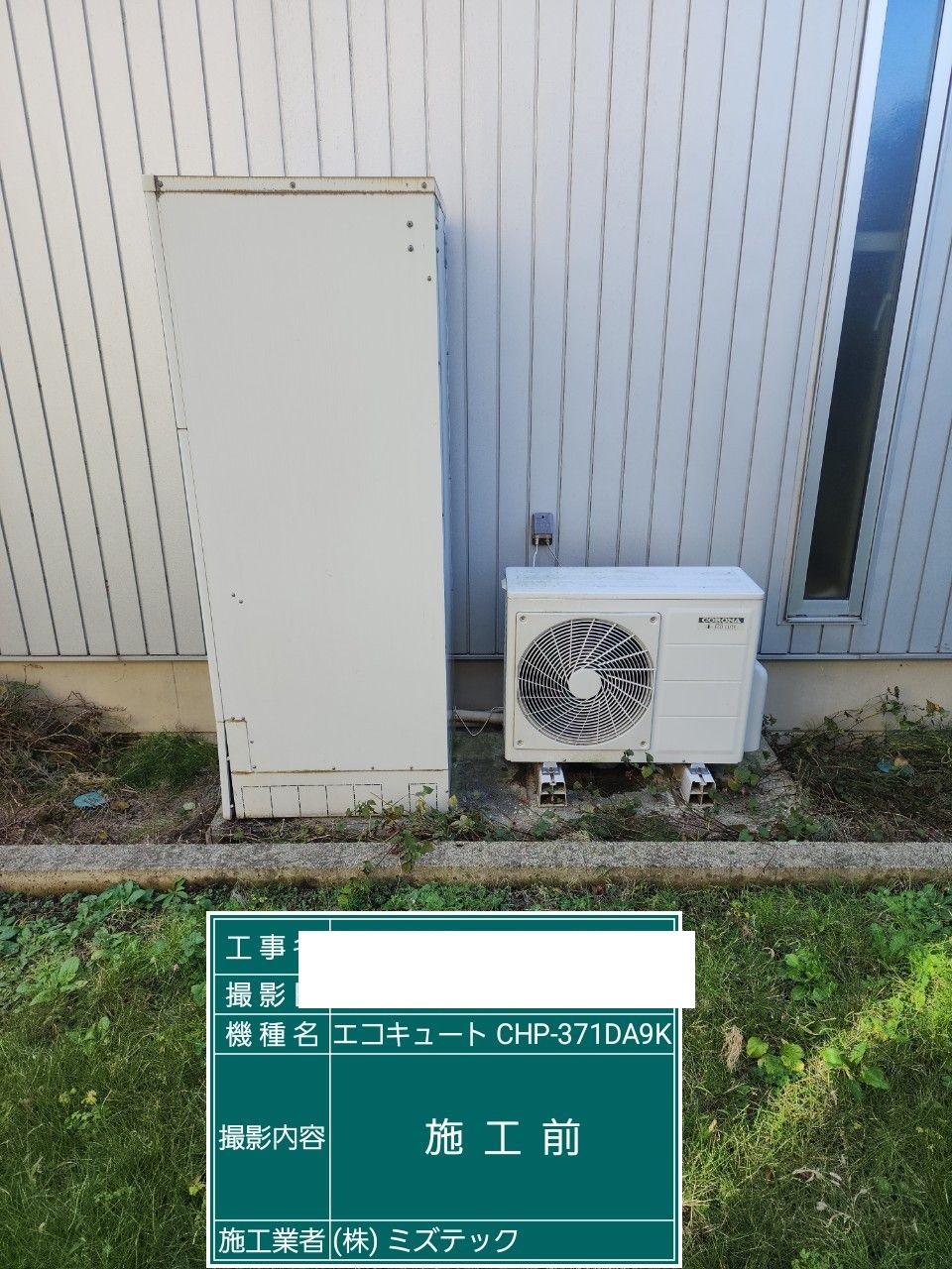 交換前
