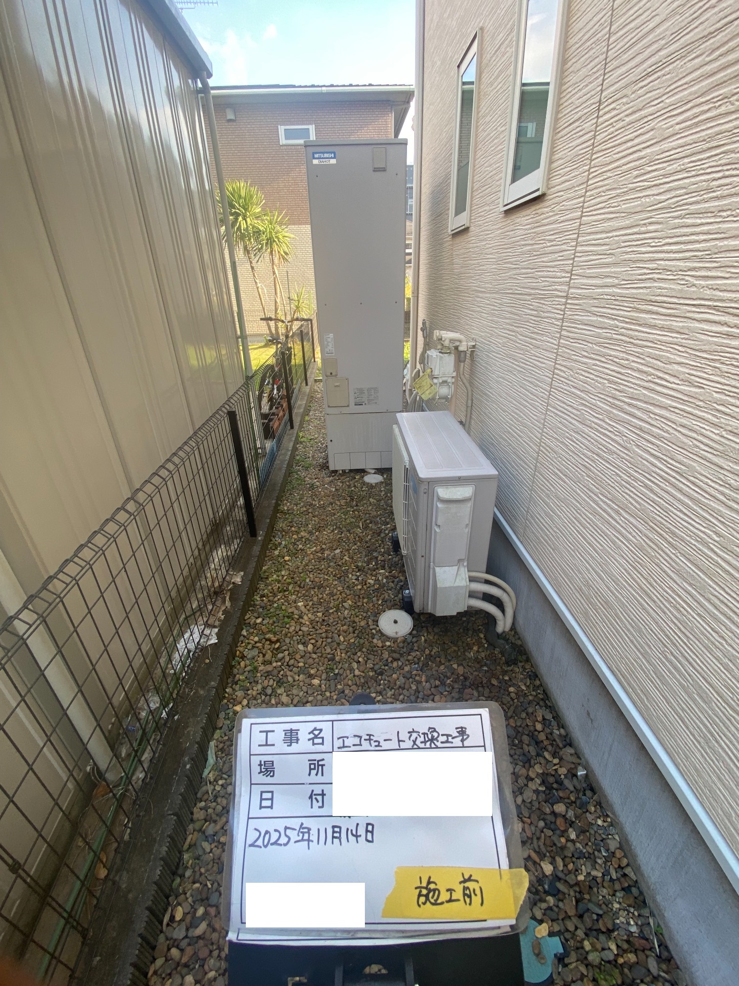 交換前