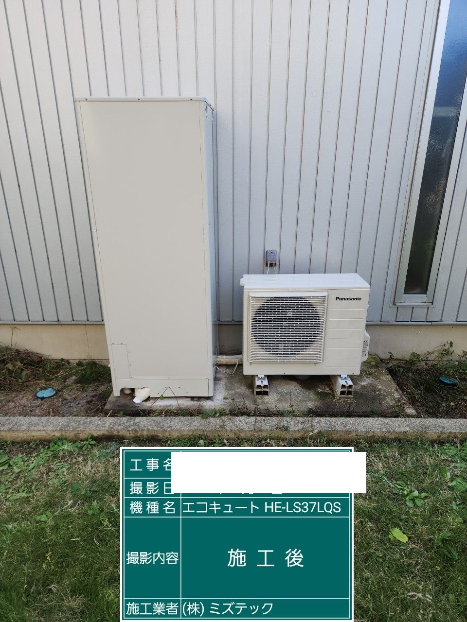 交換後