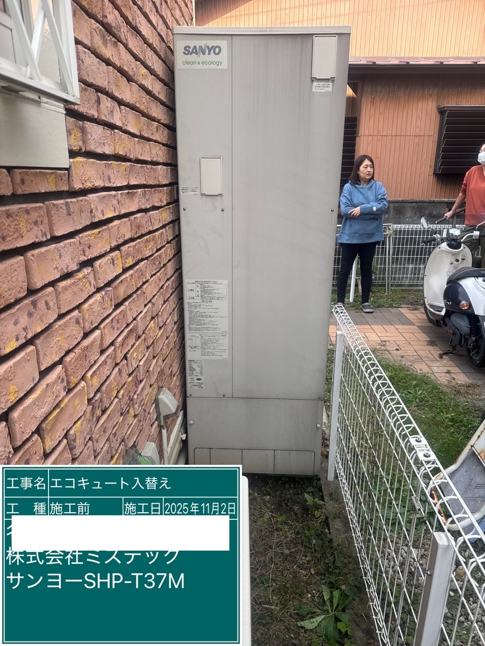 交換前