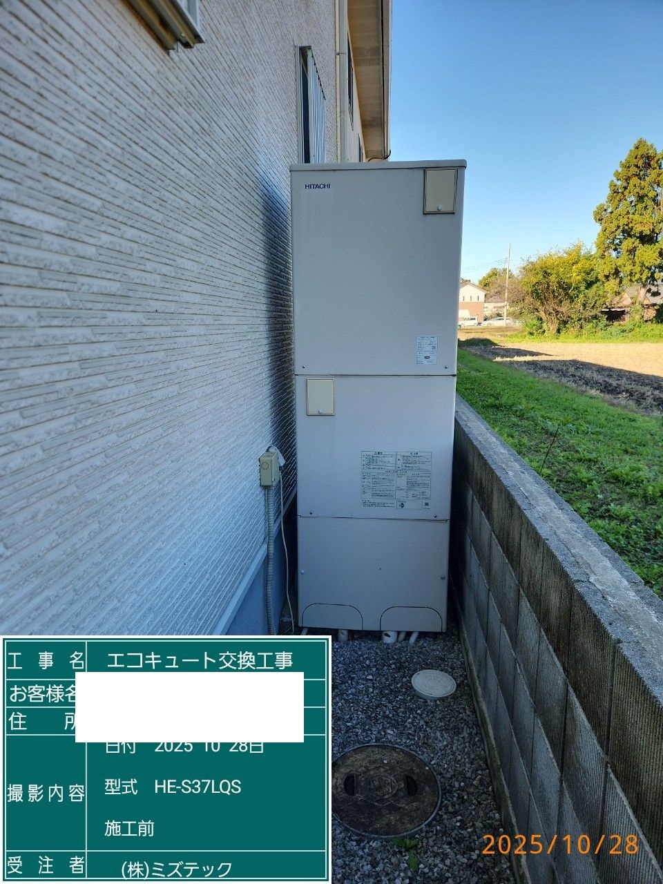交換前