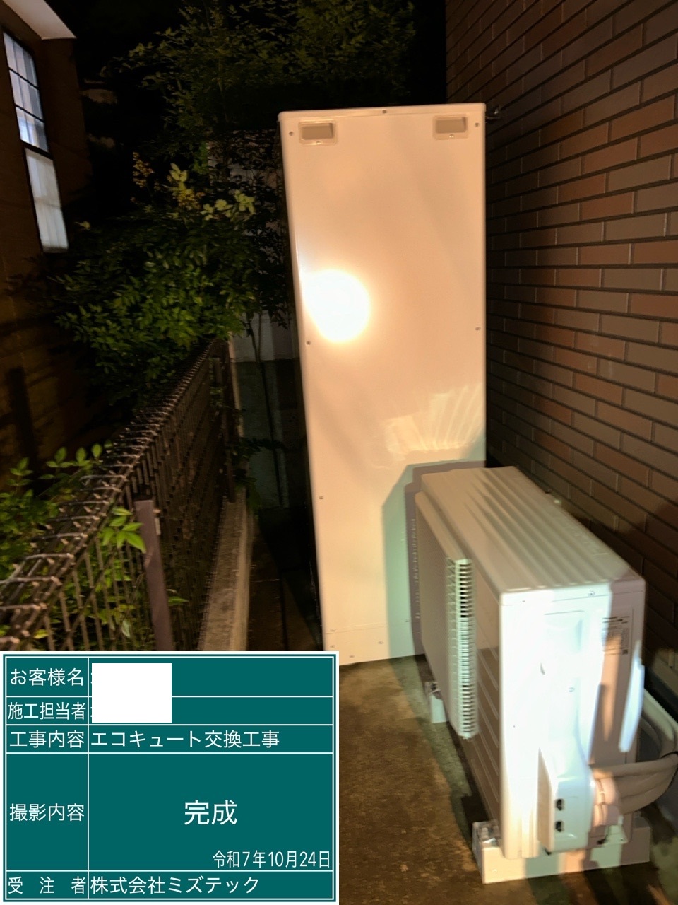 交換後
