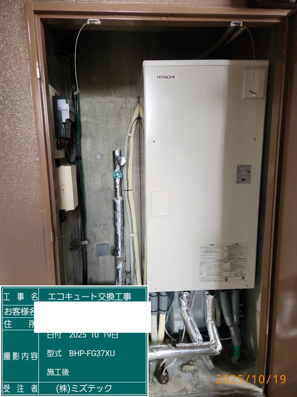 交換後