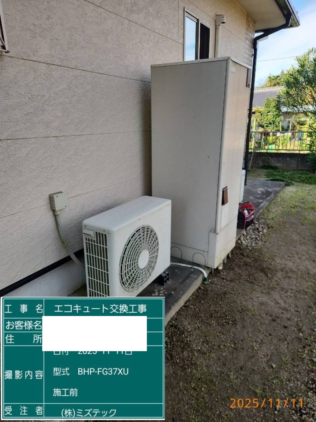 交換前