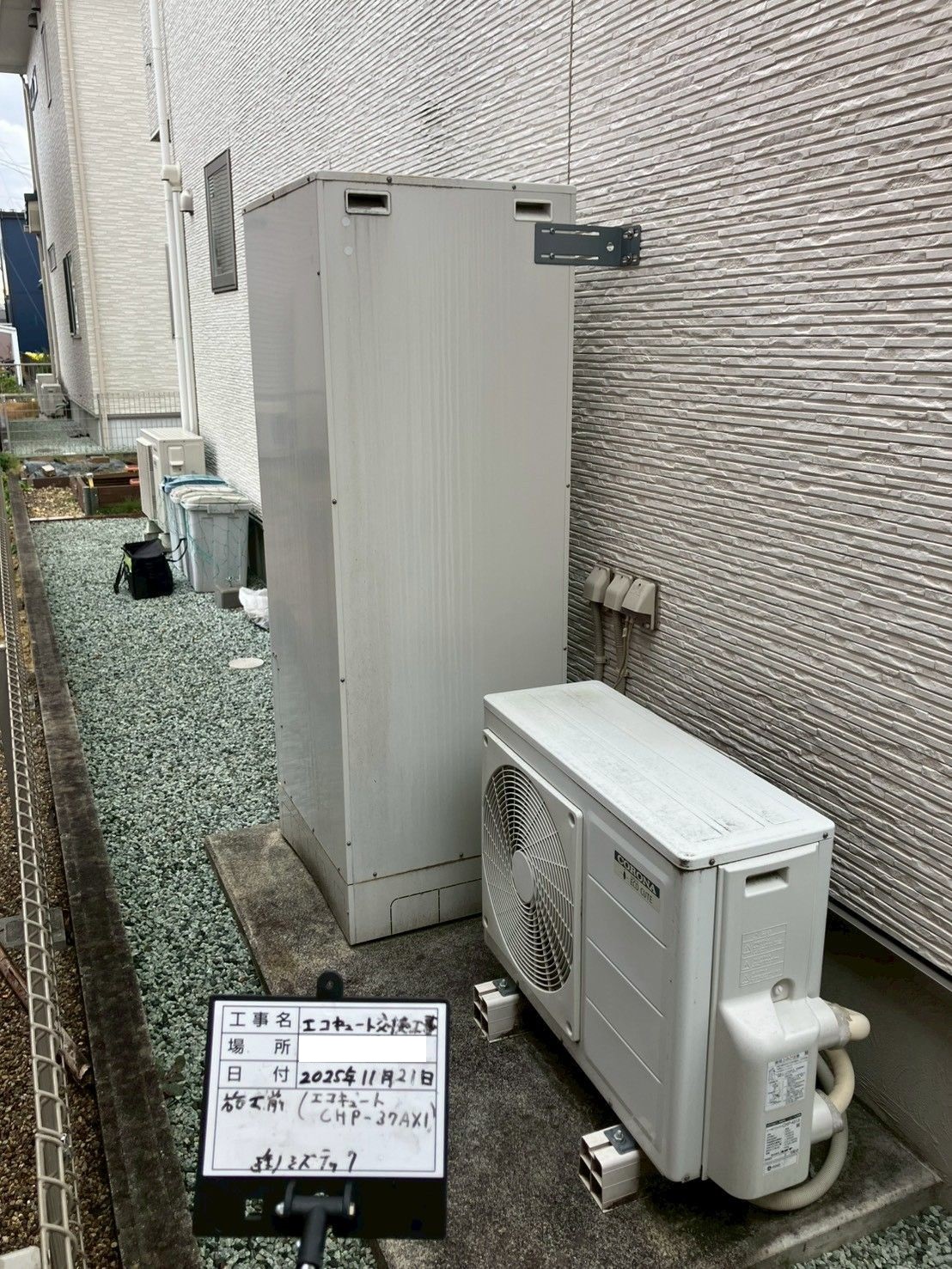 交換前