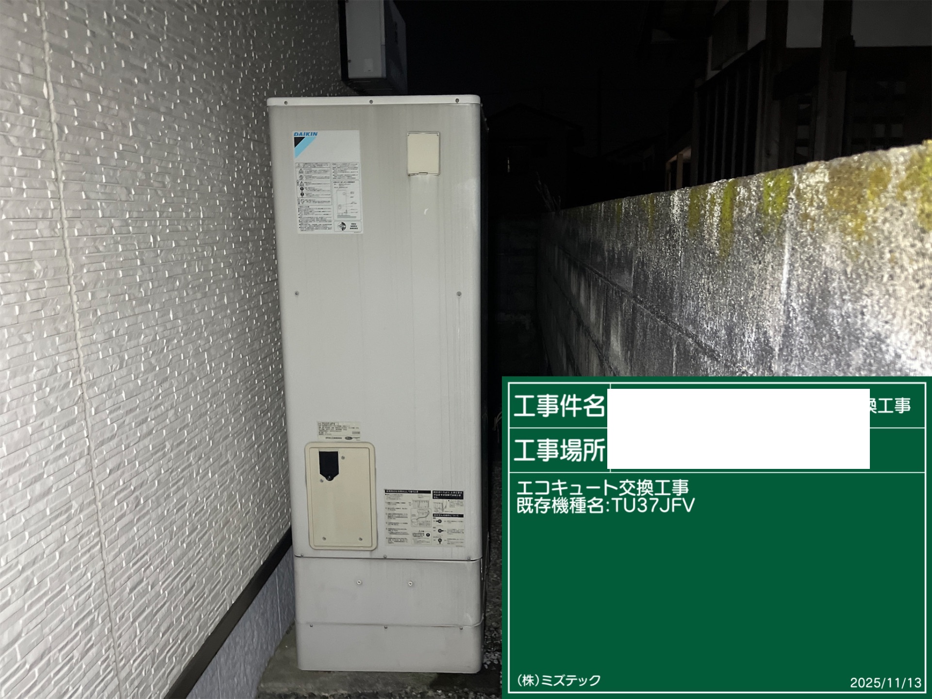 交換前
