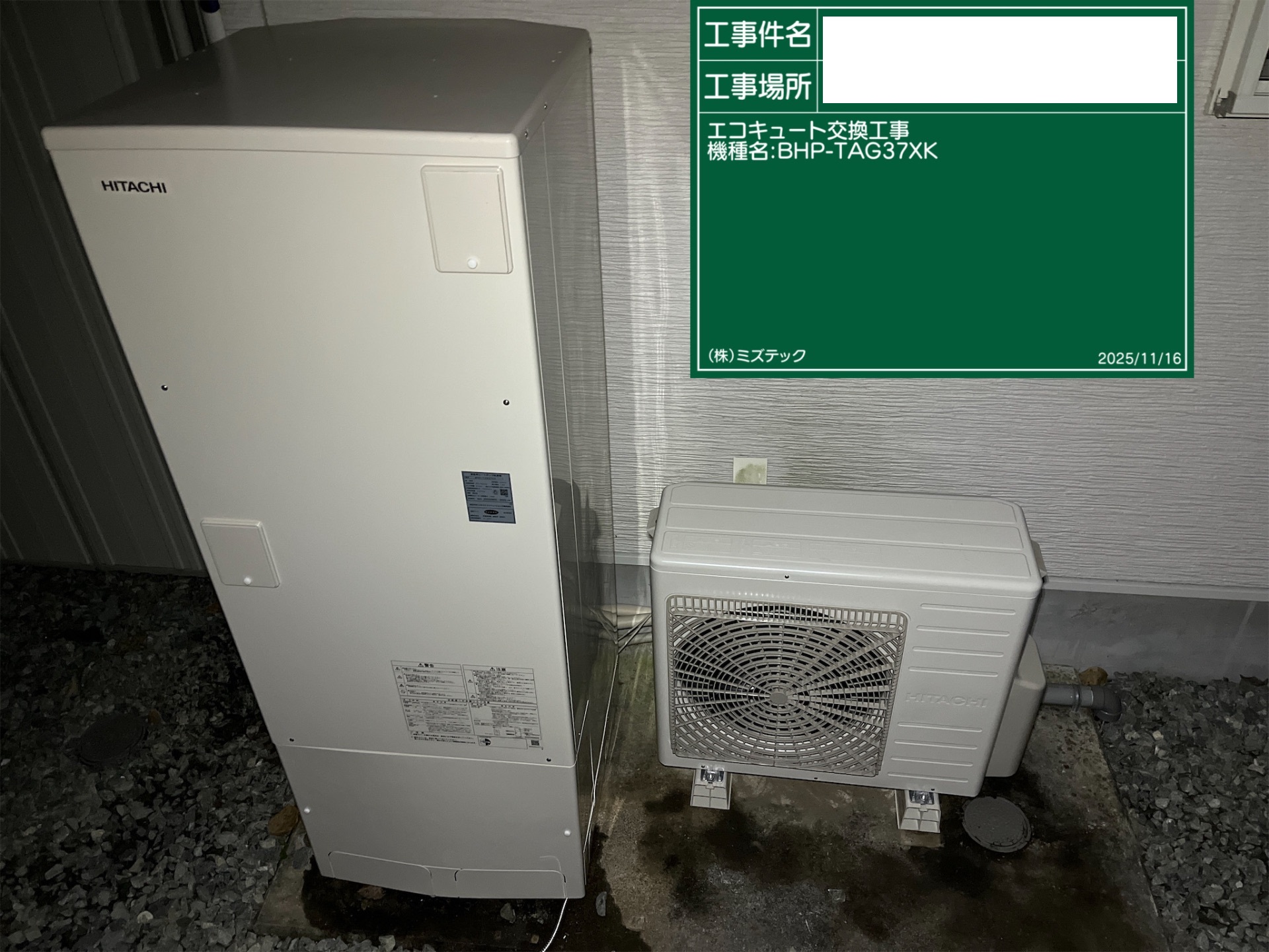 交換後