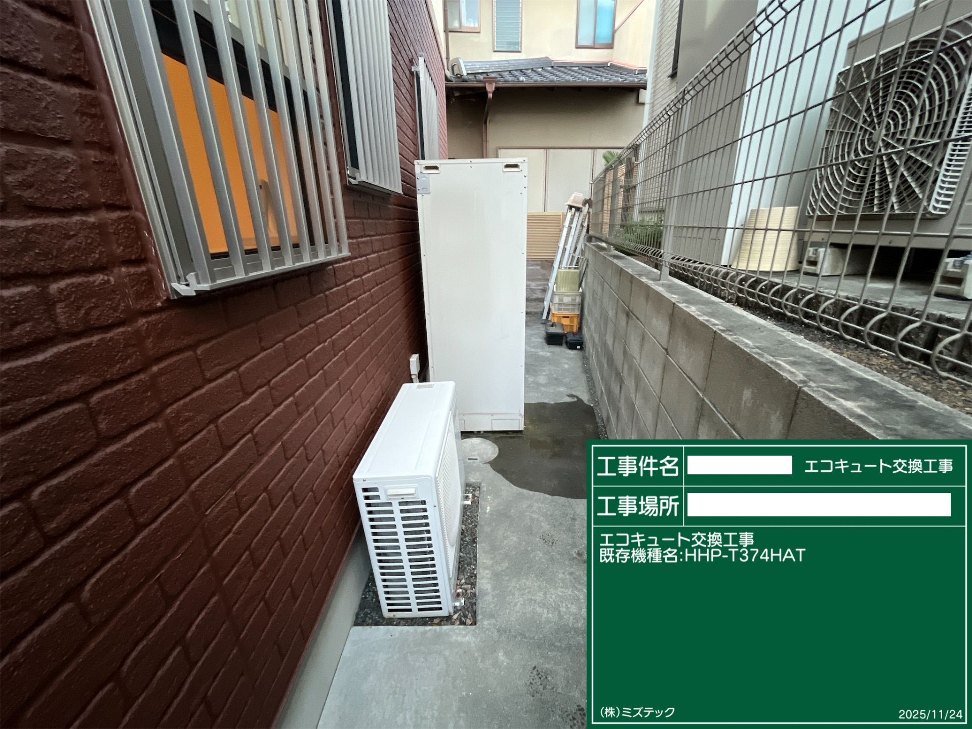 交換前