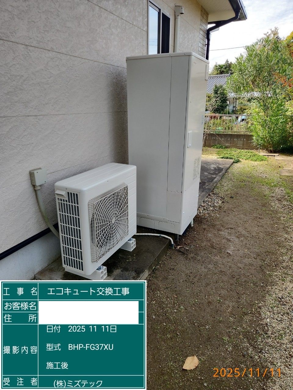 交換後