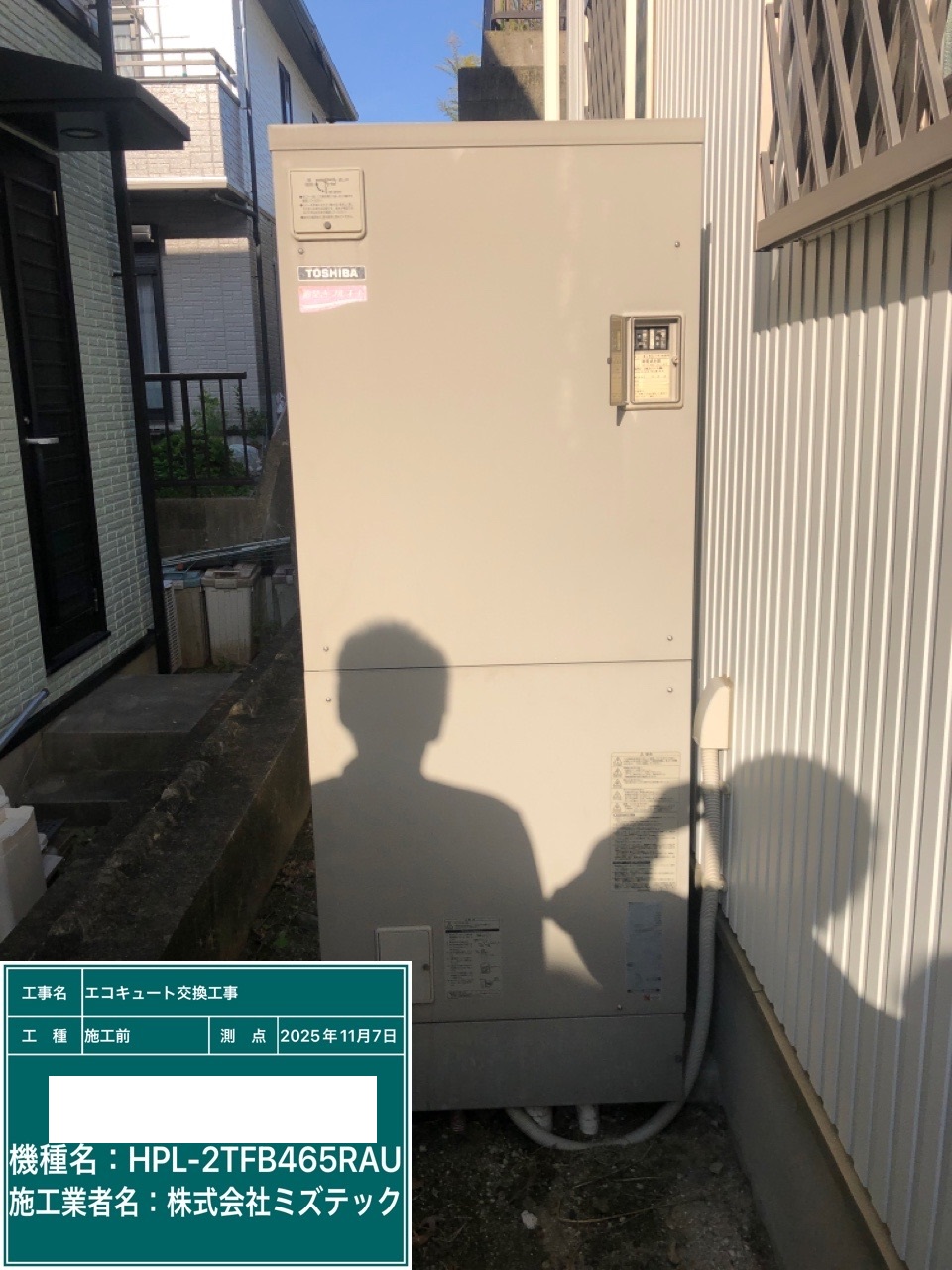交換前