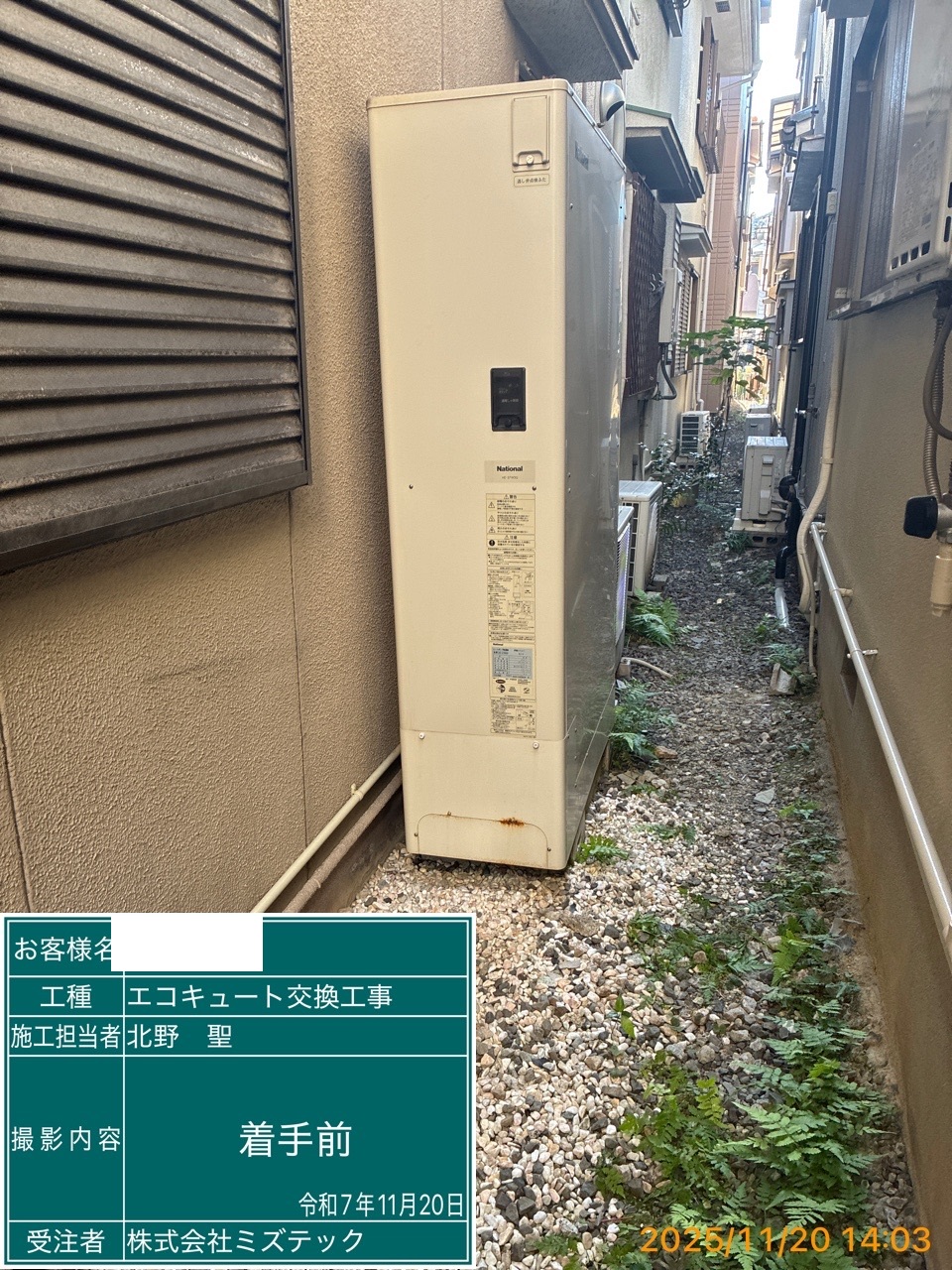 交換前