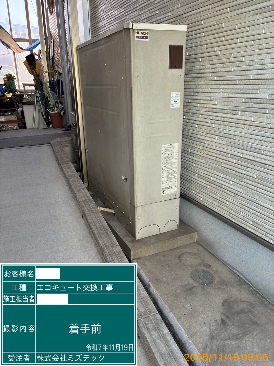 交換前