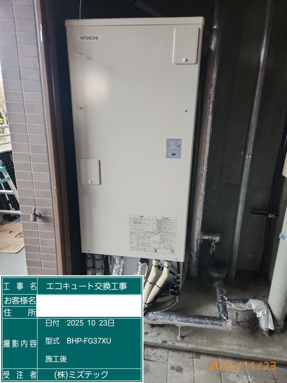 交換後
