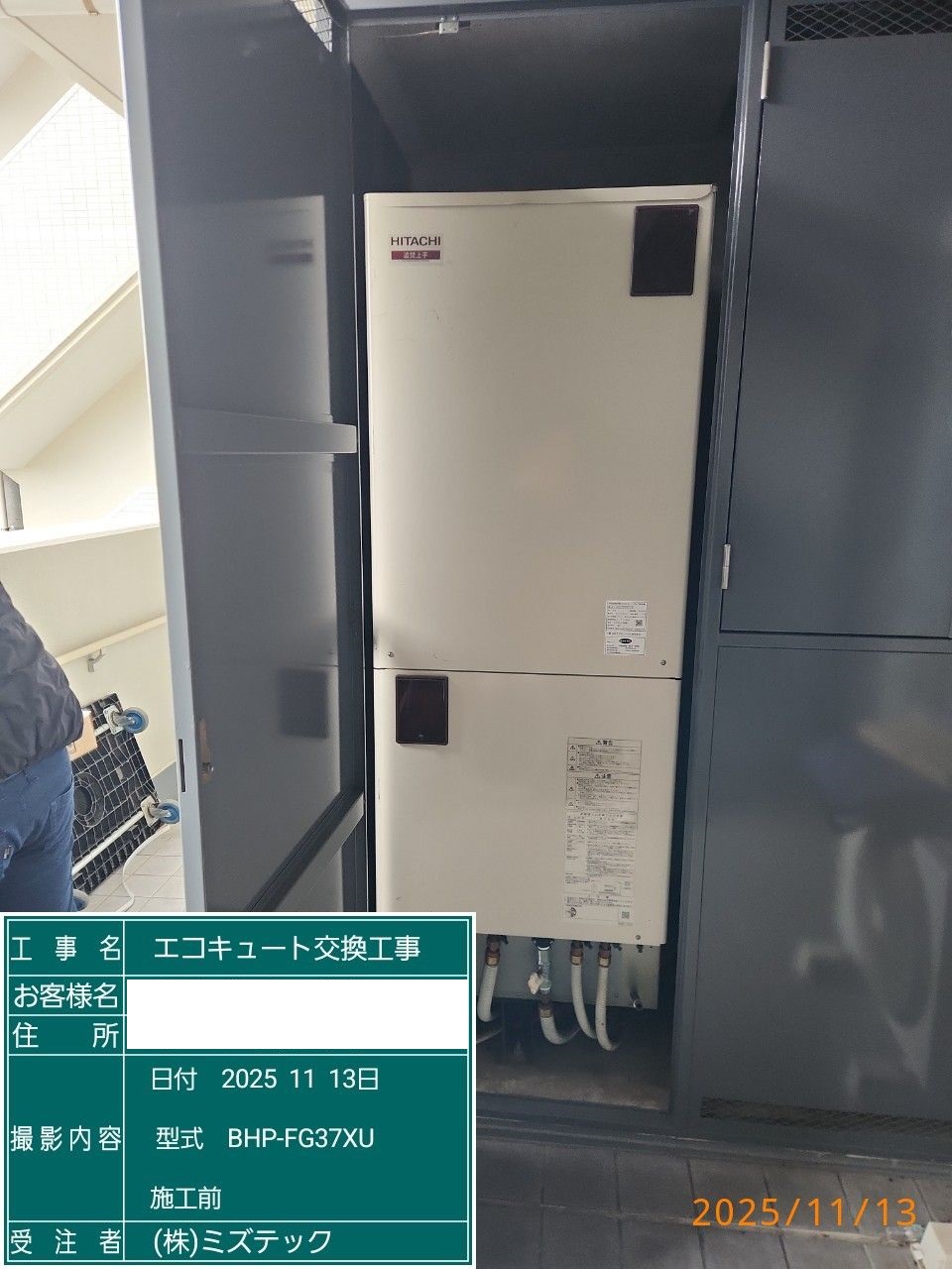 交換前