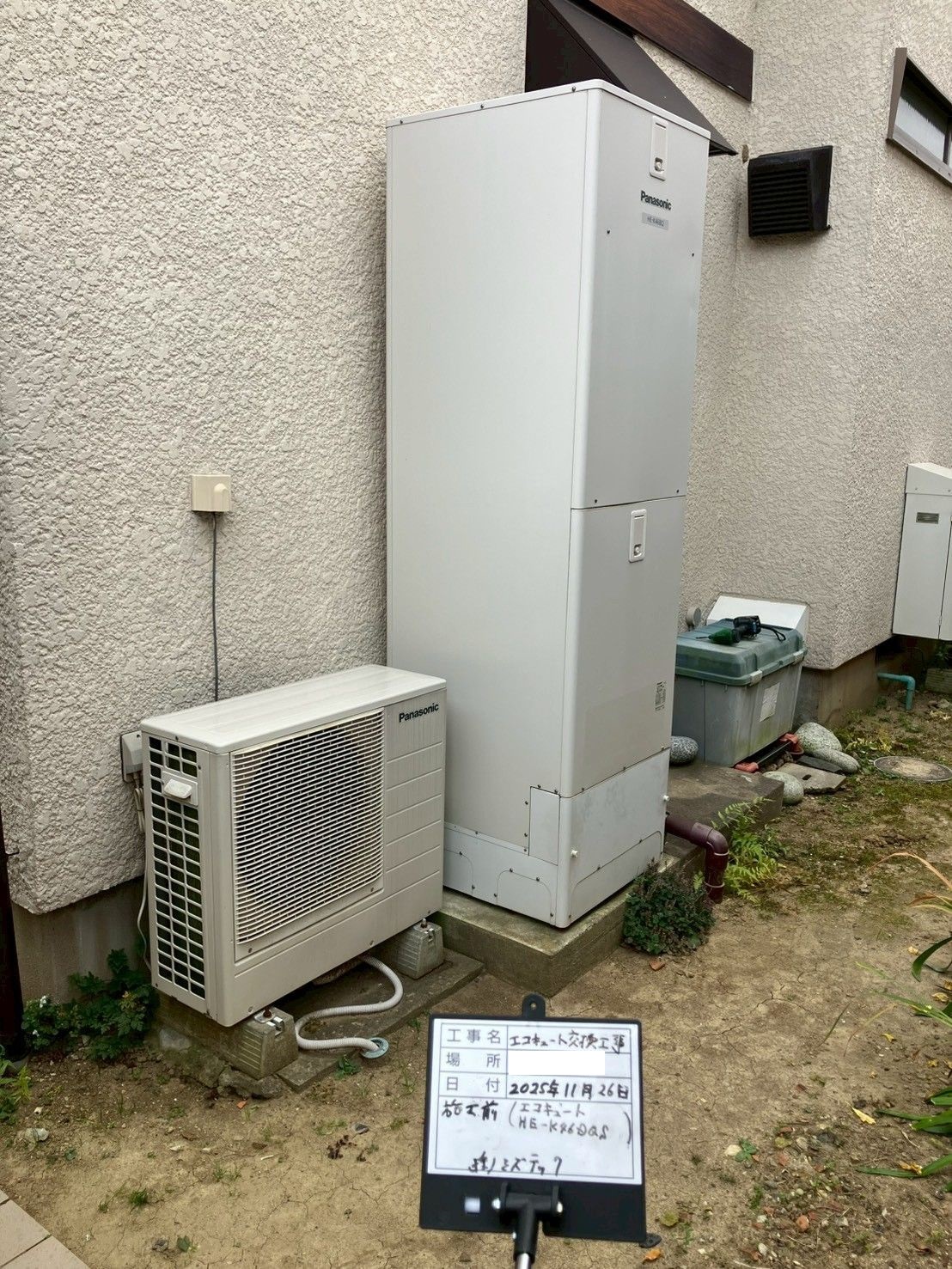 交換前