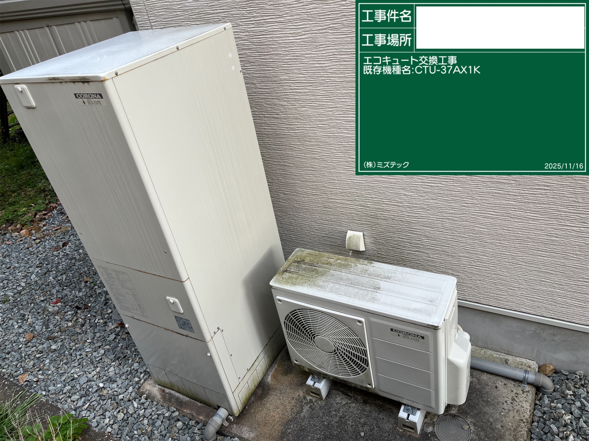 交換前
