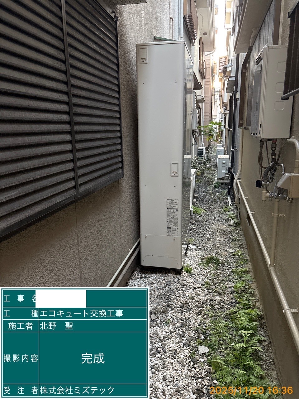 交換後