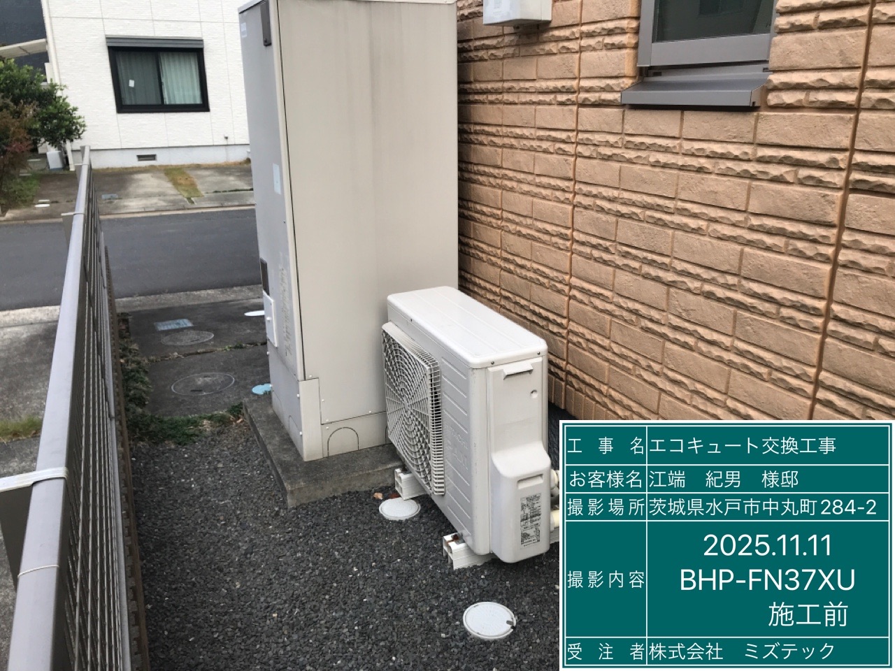 交換前