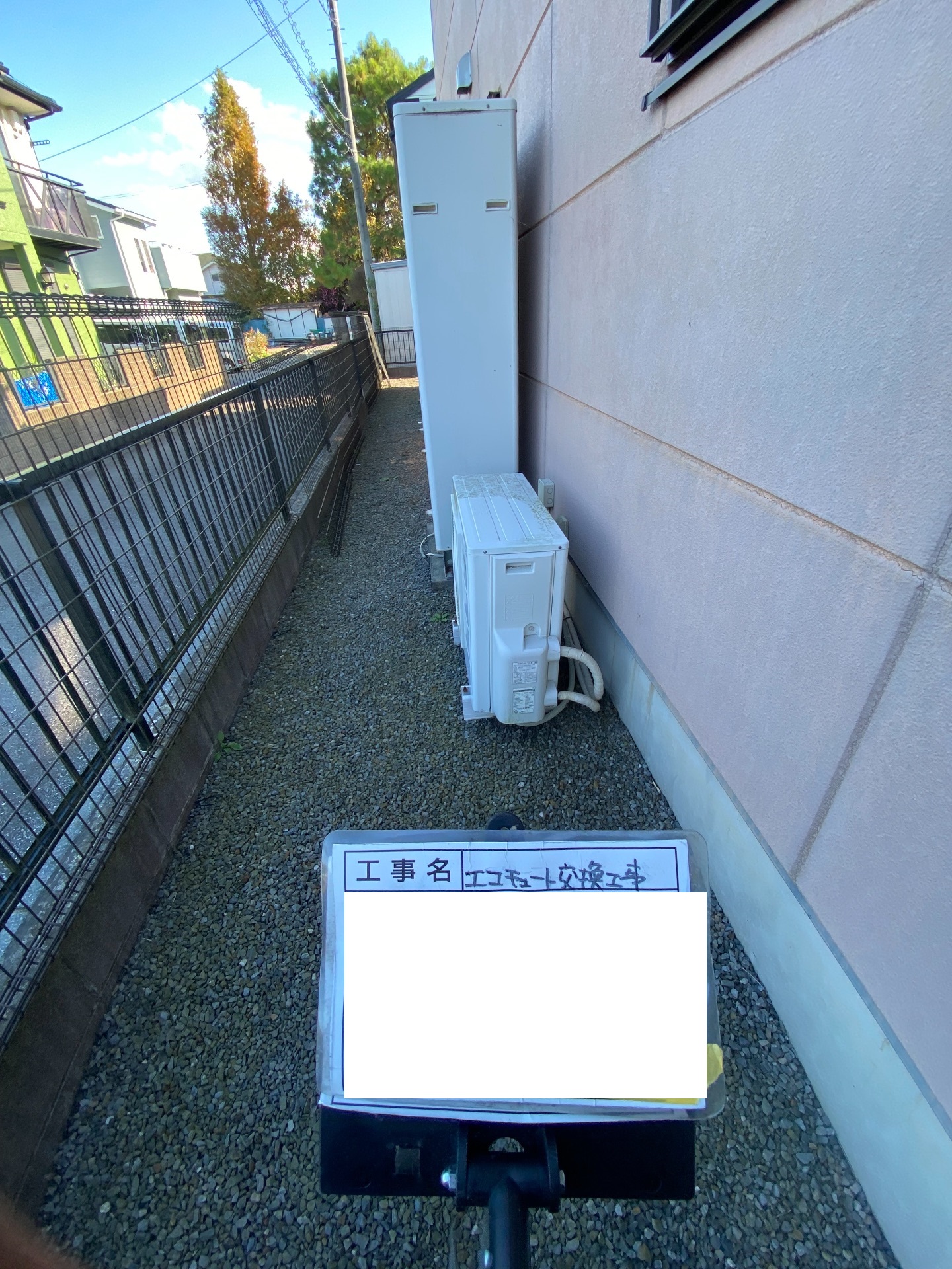 交換前