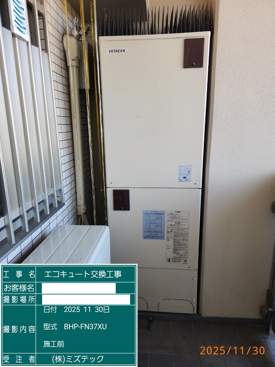 交換前