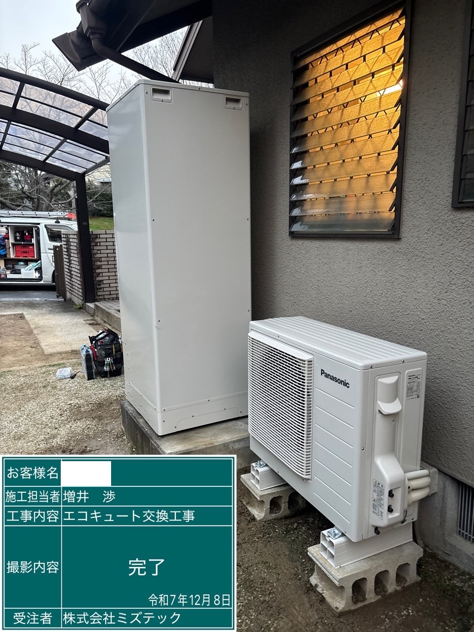 交換後