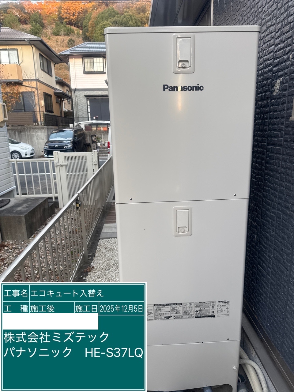 交換後