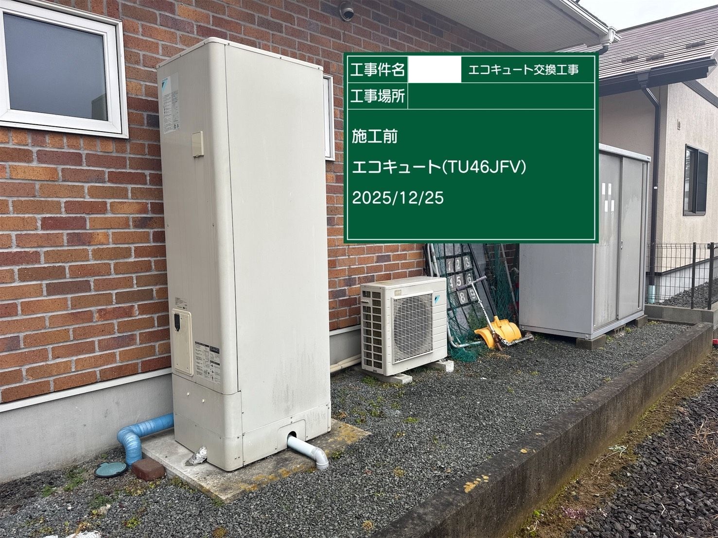 交換前