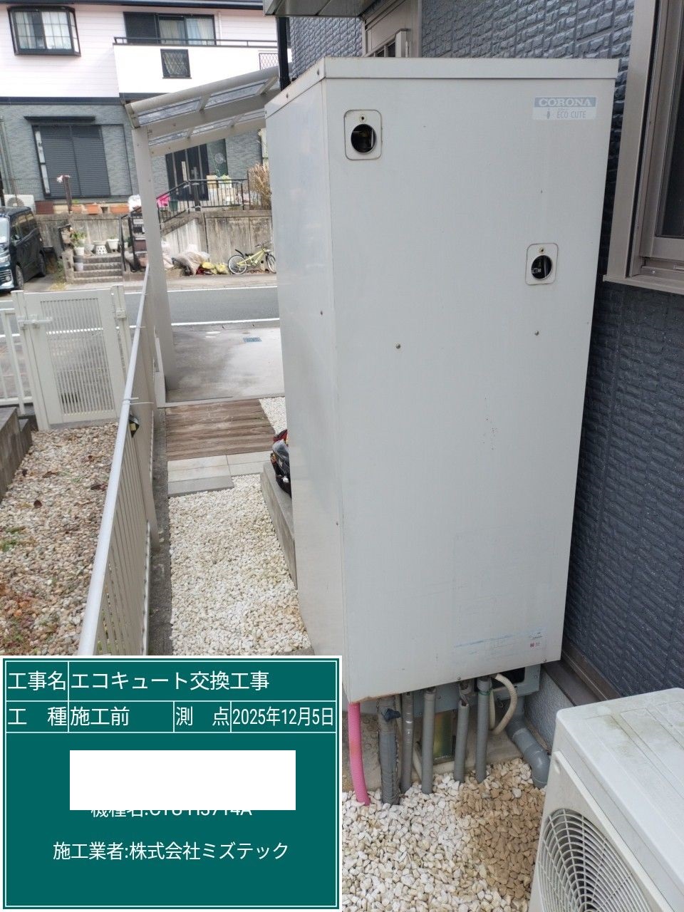 交換前