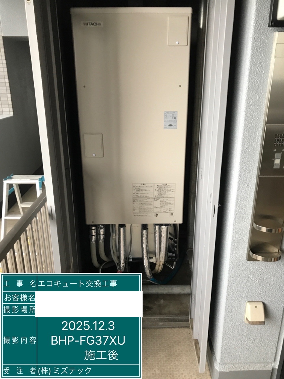 交換後