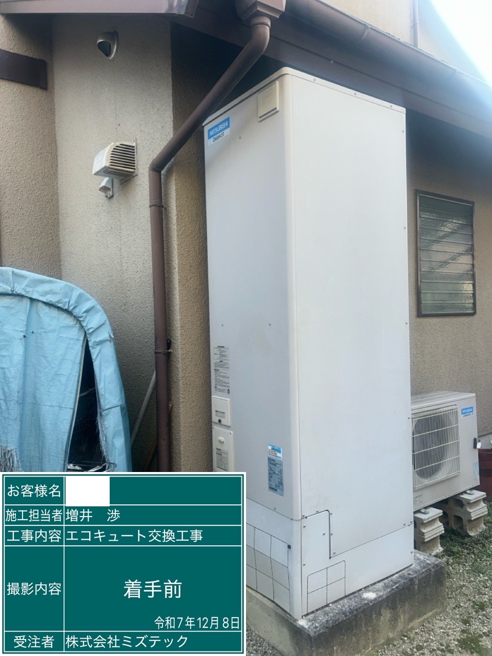 交換前