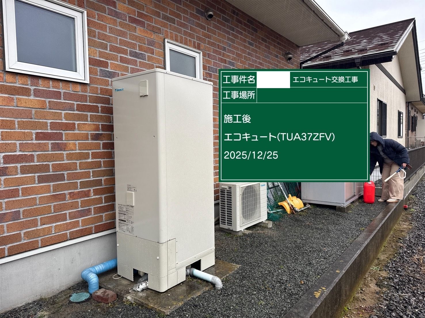 交換後