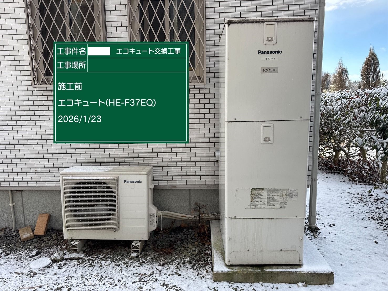 交換前