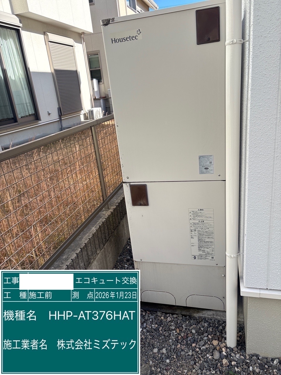 交換前