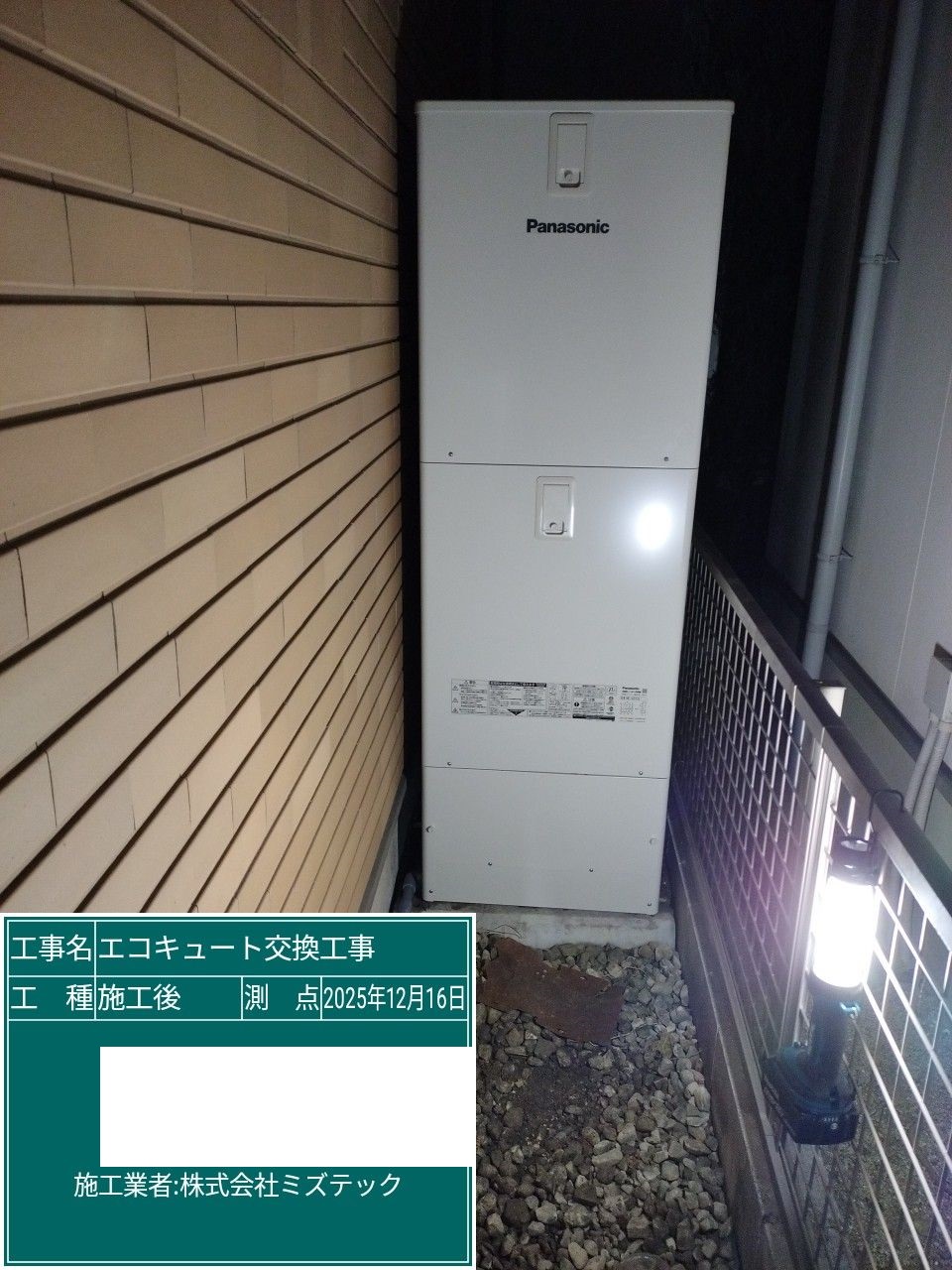 交換後